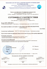 Сертификат соответствия B7.5 П4 F75